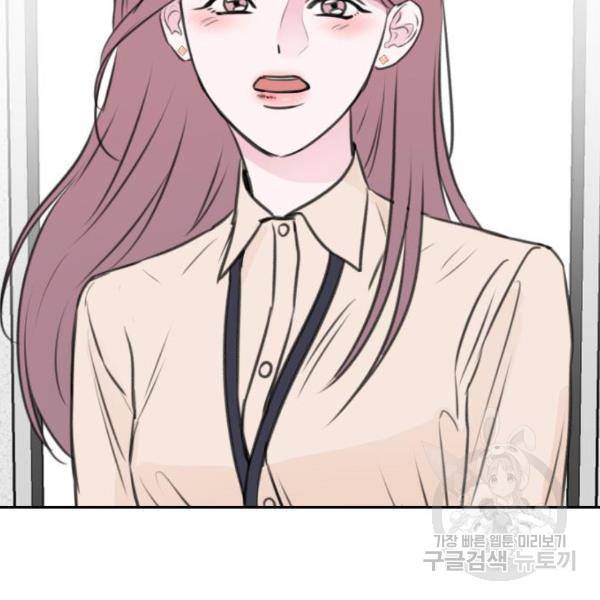 이별 후 사내 결혼 17화 2