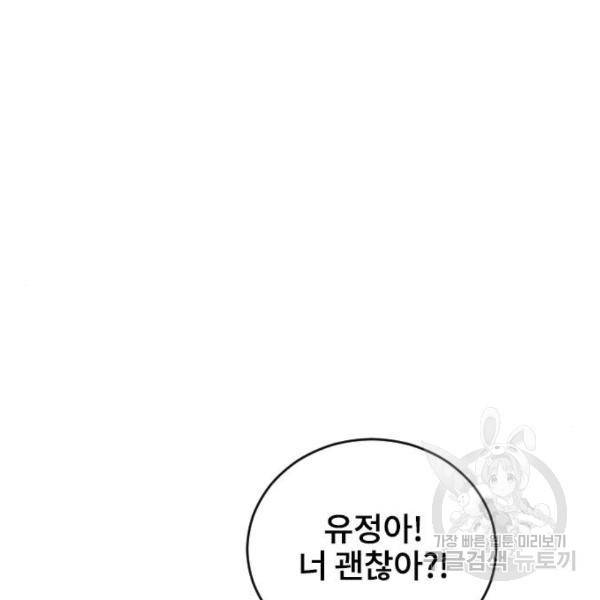 이별 후 사내 결혼 17화 3