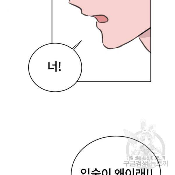 이별 후 사내 결혼 17화 6