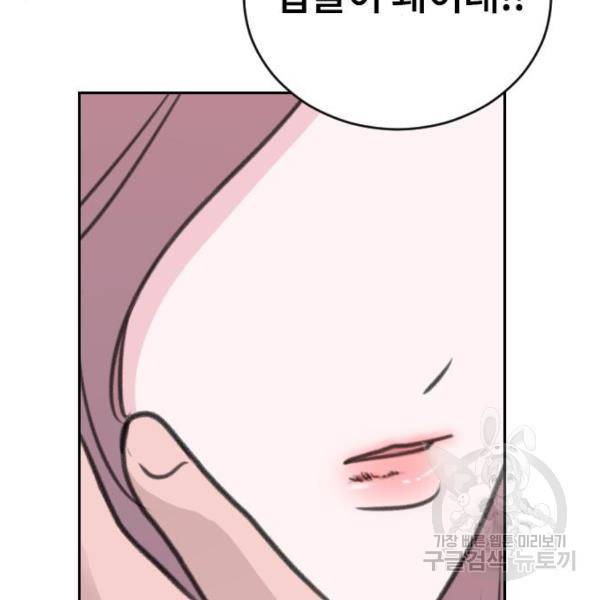 이별 후 사내 결혼 17화 7