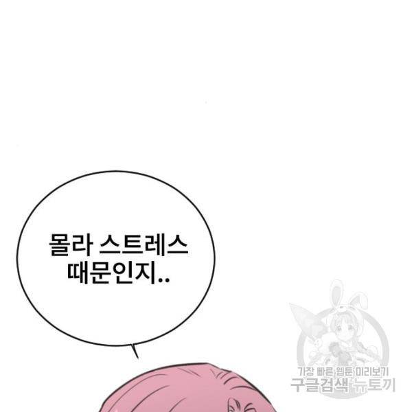 이별 후 사내 결혼 17화 9