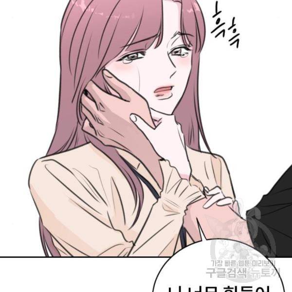 이별 후 사내 결혼 17화 10