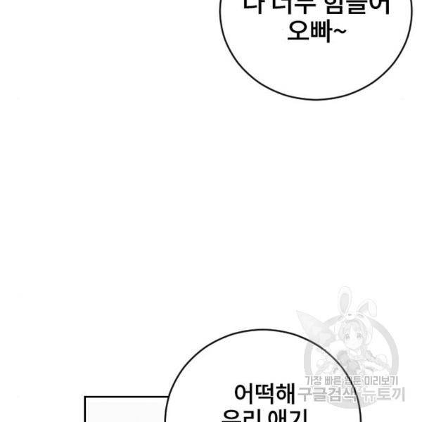 이별 후 사내 결혼 17화 11