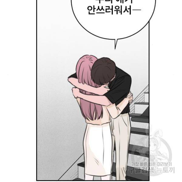 이별 후 사내 결혼 17화 12