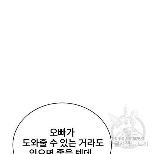 이별 후 사내 결혼 17화 13
