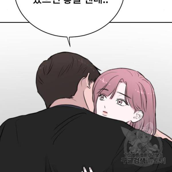 이별 후 사내 결혼 17화 14