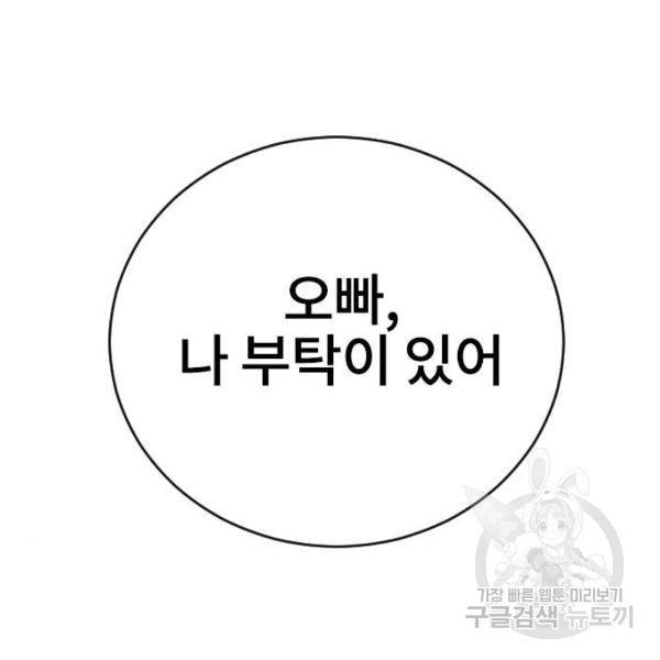 이별 후 사내 결혼 17화 17