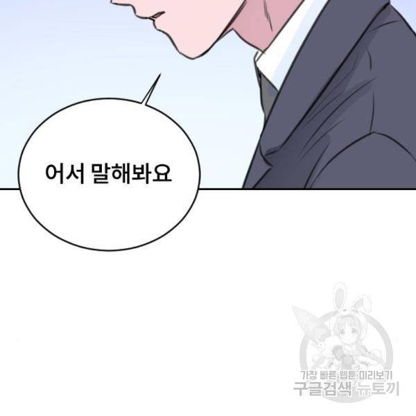 이별 후 사내 결혼 17화 21