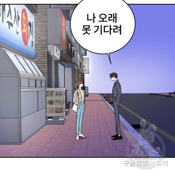 이별 후 사내 결혼 17화 24