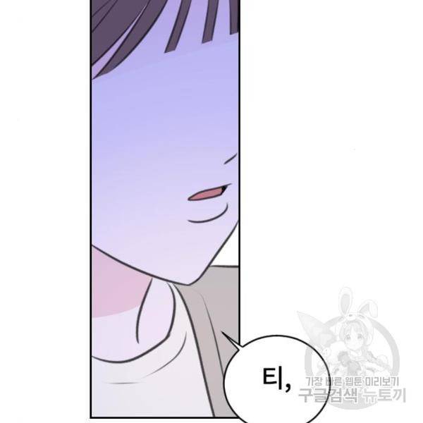 이별 후 사내 결혼 17화 26