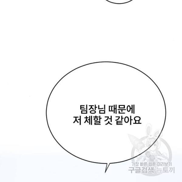 이별 후 사내 결혼 17화 27