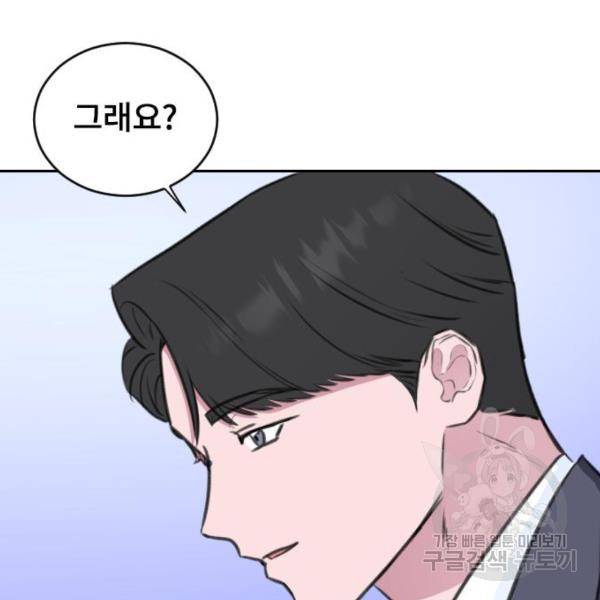 이별 후 사내 결혼 17화 30