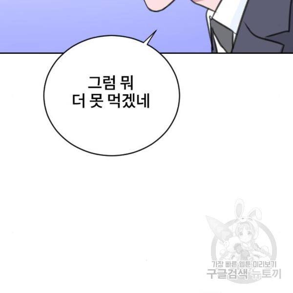 이별 후 사내 결혼 17화 31