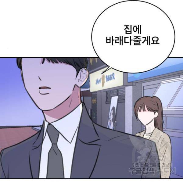 이별 후 사내 결혼 17화 32