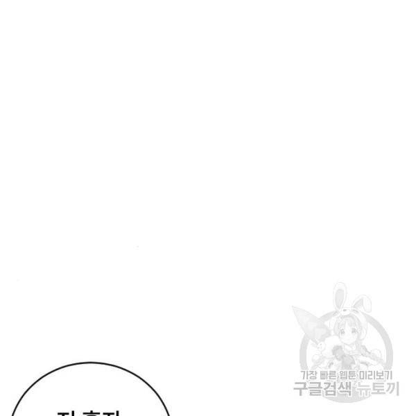 이별 후 사내 결혼 17화 33