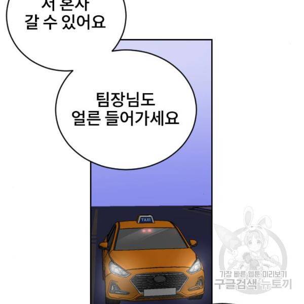 이별 후 사내 결혼 17화 34