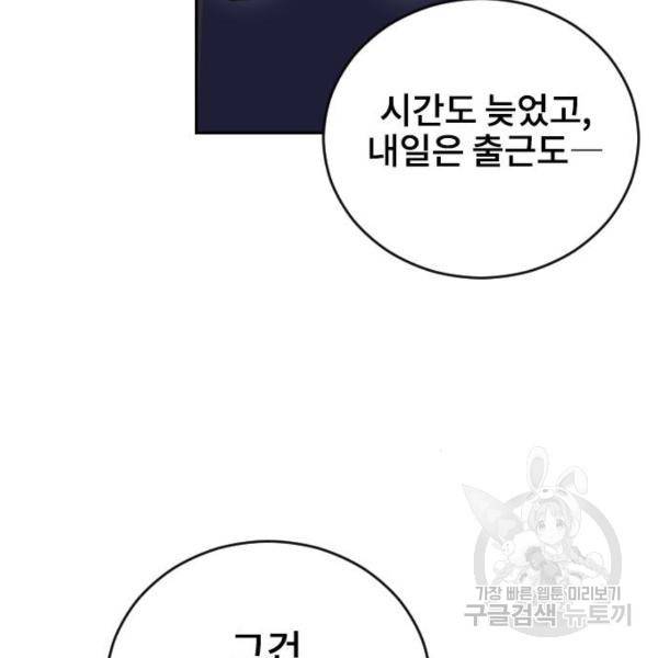 이별 후 사내 결혼 17화 35