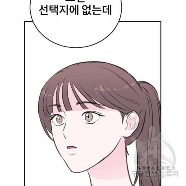 이별 후 사내 결혼 17화 36