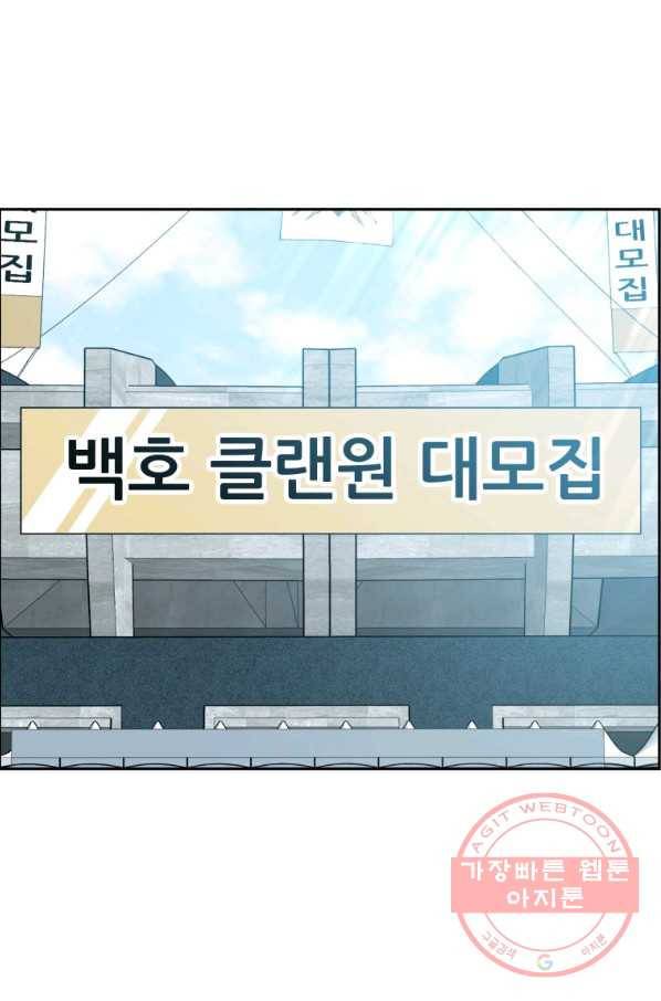 부서진 성좌의 회귀 26화 3