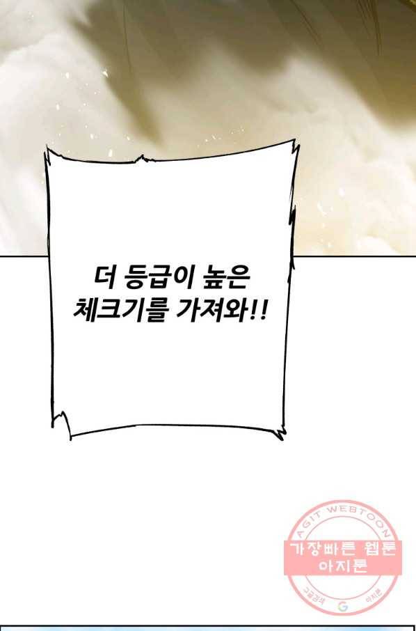 부서진 성좌의 회귀 26화 18