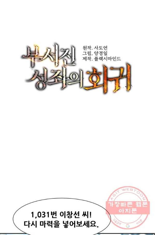 부서진 성좌의 회귀 26화 22