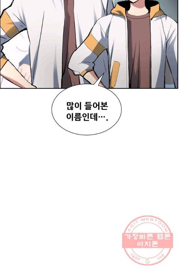 부서진 성좌의 회귀 26화 25