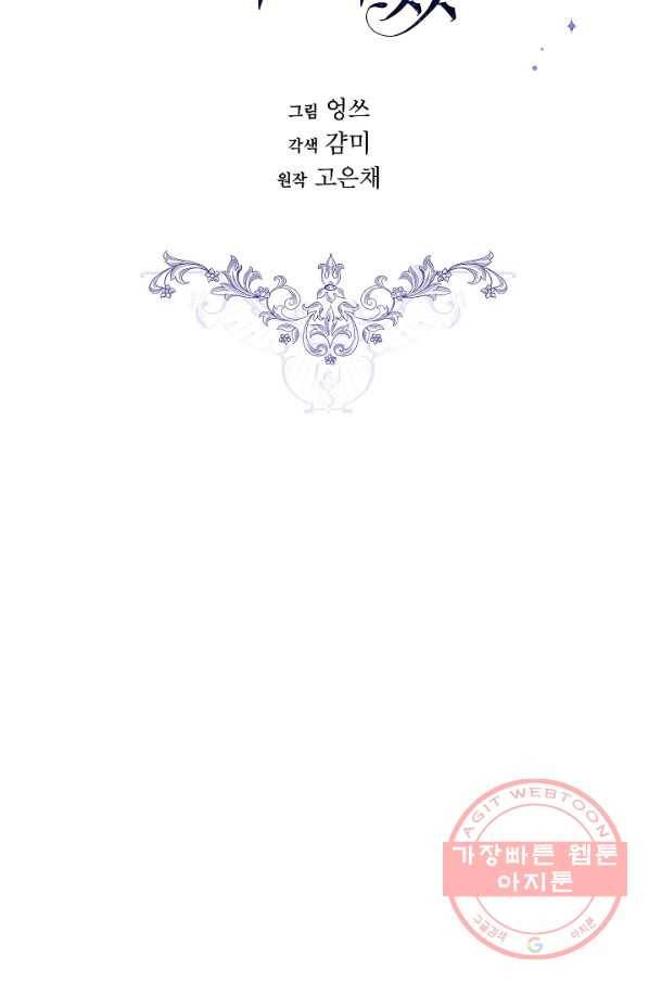 남주의 엄마가 되어버렸다 57화 2