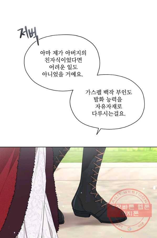 남주의 엄마가 되어버렸다 57화 3