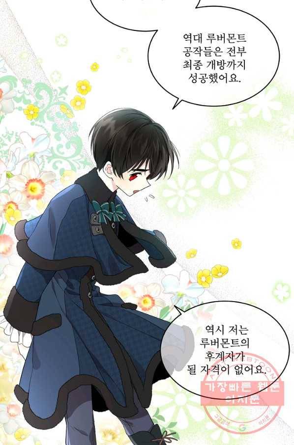 남주의 엄마가 되어버렸다 57화 5