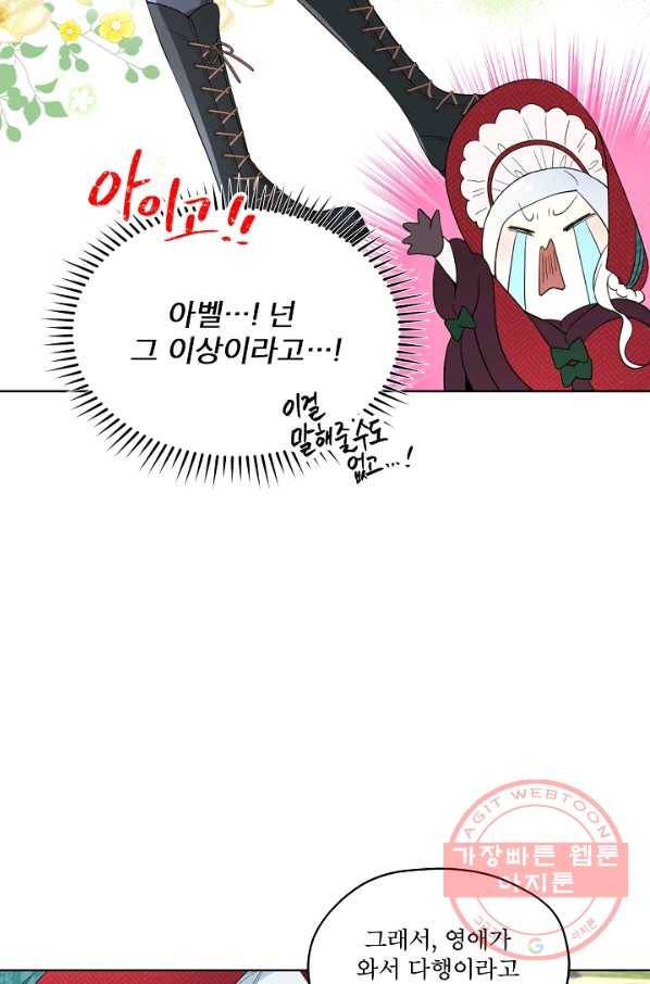 남주의 엄마가 되어버렸다 57화 6