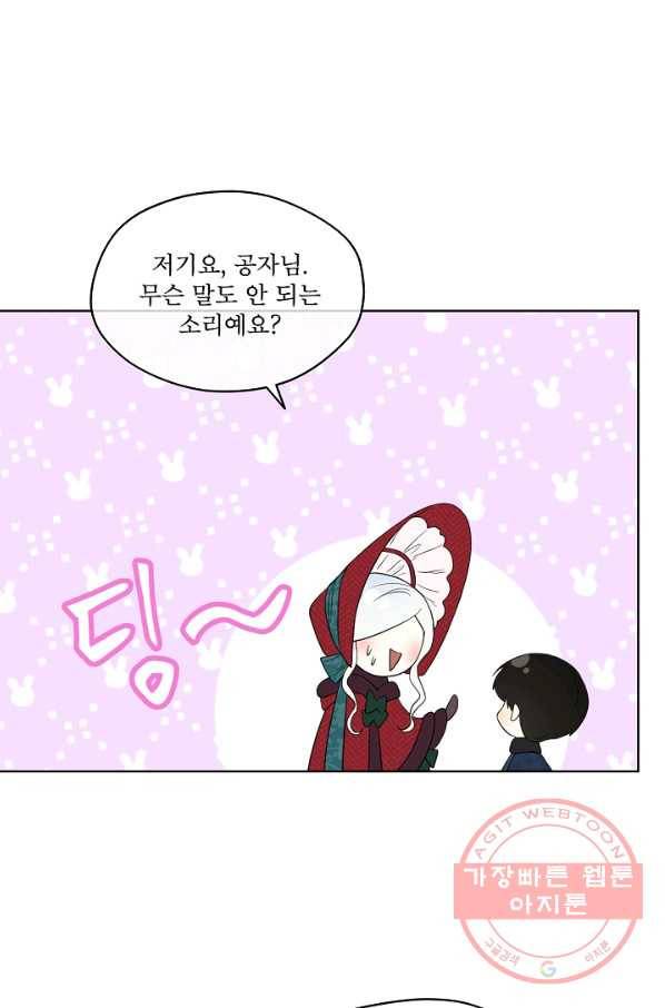 남주의 엄마가 되어버렸다 57화 11