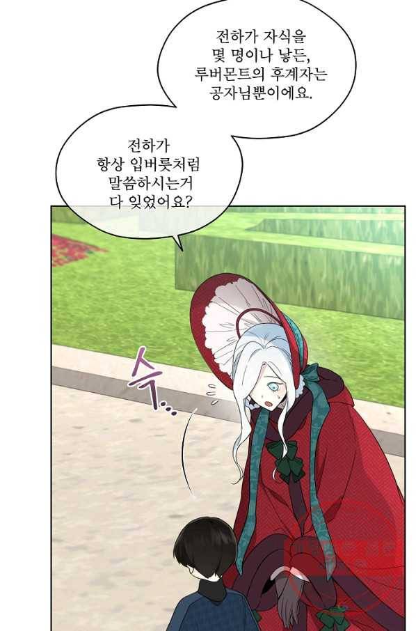 남주의 엄마가 되어버렸다 57화 12