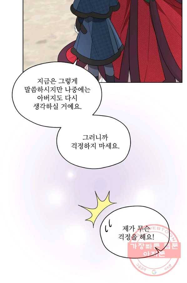 남주의 엄마가 되어버렸다 57화 13