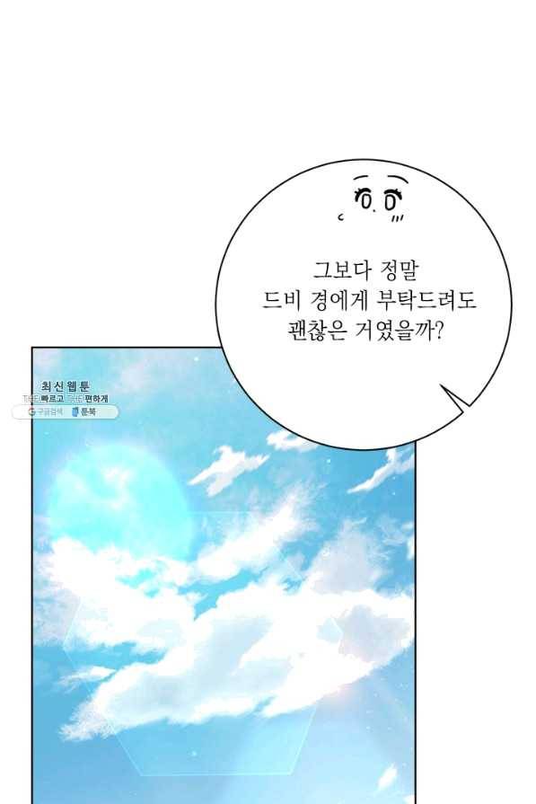 그것들, 내 인생에서 삭제합니다 44화 6