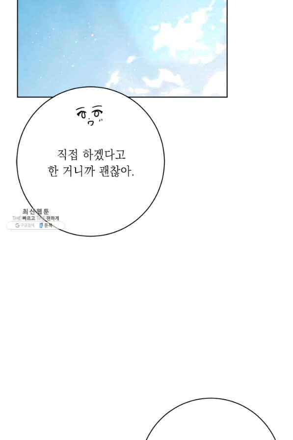 그것들, 내 인생에서 삭제합니다 44화 7