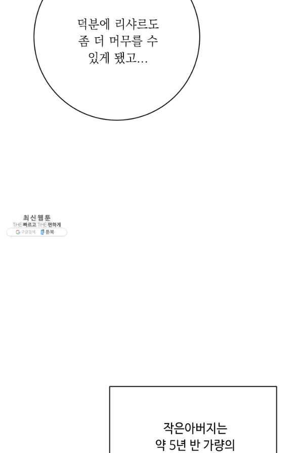 그것들, 내 인생에서 삭제합니다 44화 9