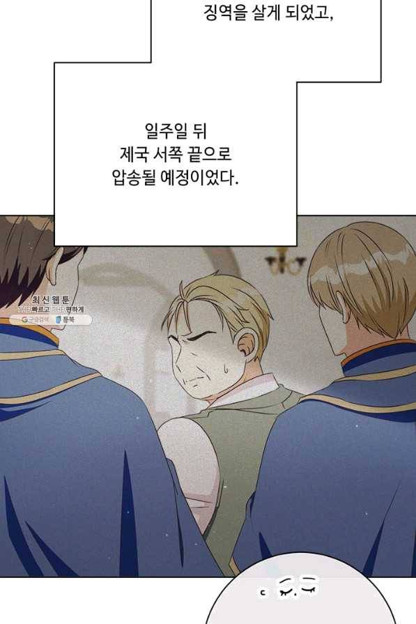 그것들, 내 인생에서 삭제합니다 44화 10