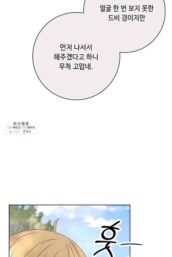 그것들, 내 인생에서 삭제합니다 44화 11
