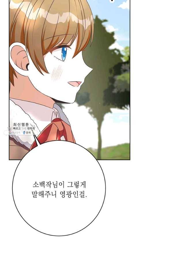 그것들, 내 인생에서 삭제합니다 44화 12