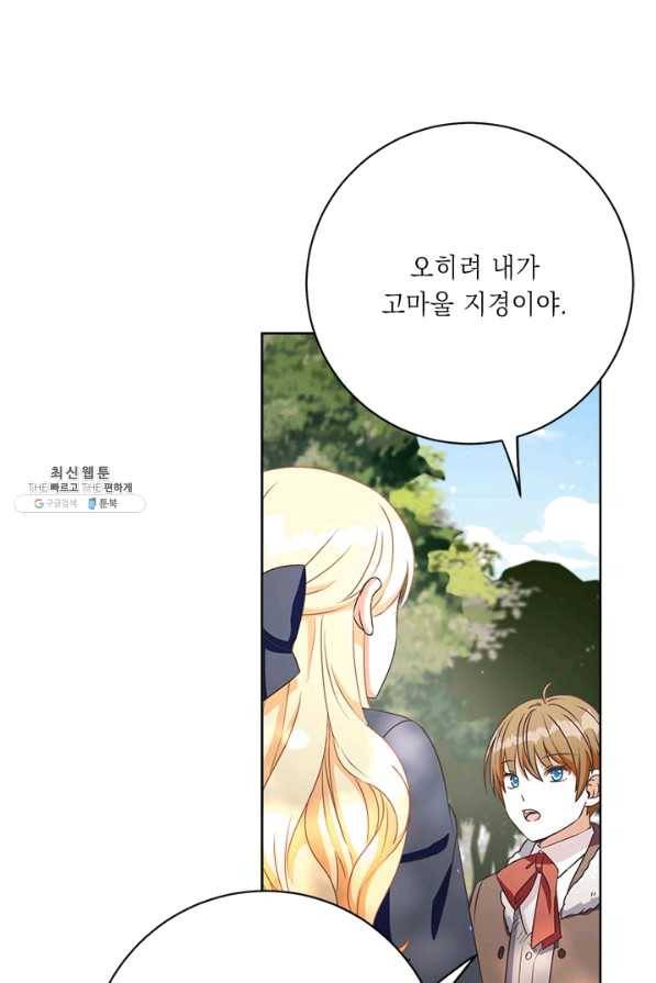 그것들, 내 인생에서 삭제합니다 44화 13
