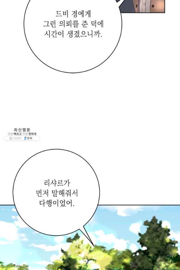 그것들, 내 인생에서 삭제합니다 44화 14