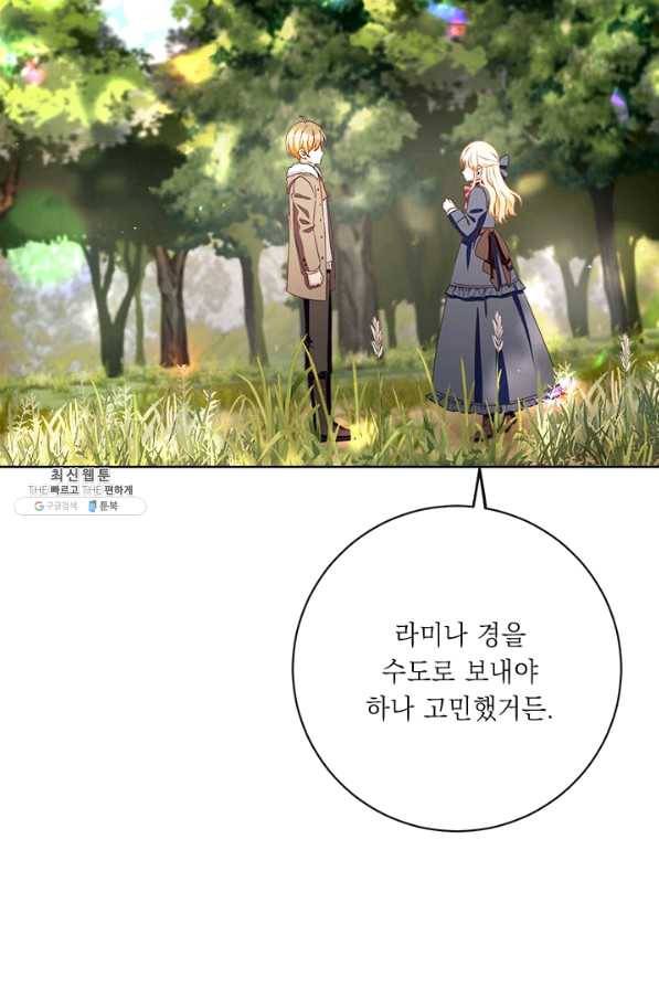 그것들, 내 인생에서 삭제합니다 44화 15