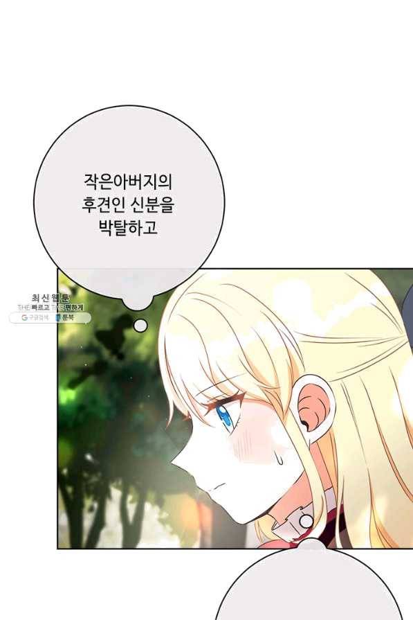 그것들, 내 인생에서 삭제합니다 44화 16