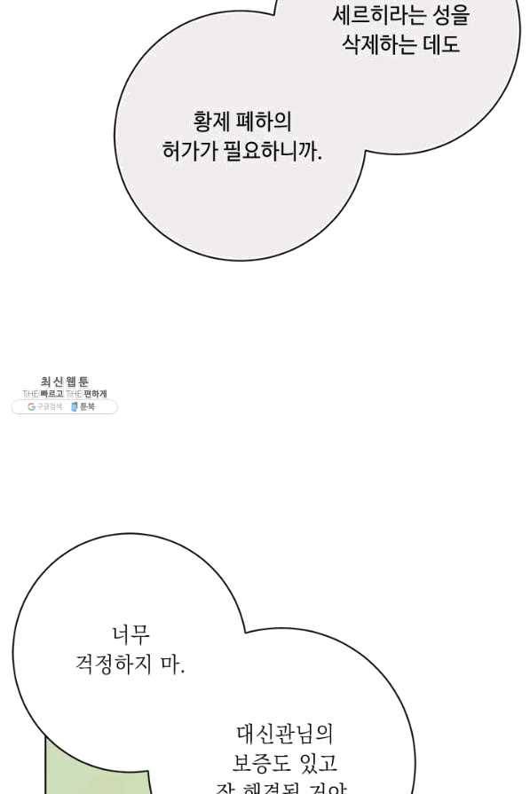 그것들, 내 인생에서 삭제합니다 44화 17