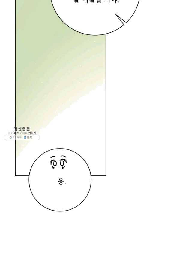 그것들, 내 인생에서 삭제합니다 44화 18