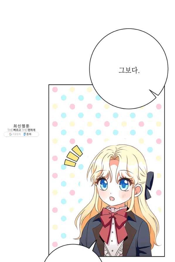그것들, 내 인생에서 삭제합니다 44화 19