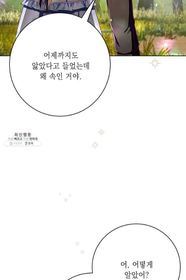 그것들, 내 인생에서 삭제합니다 44화 23