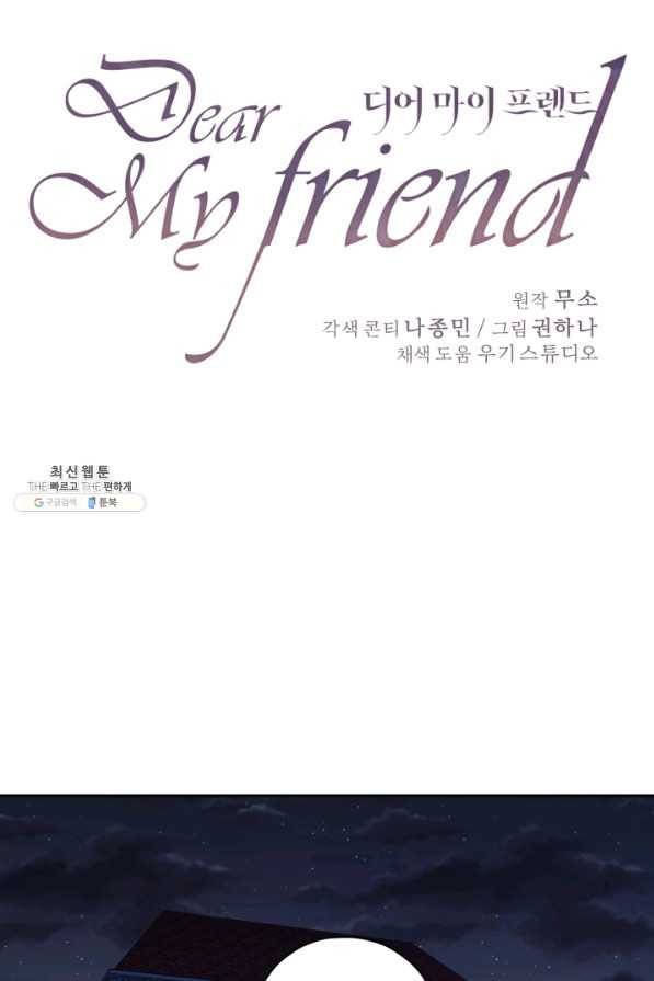 디어 마이 프렌드 37화 1