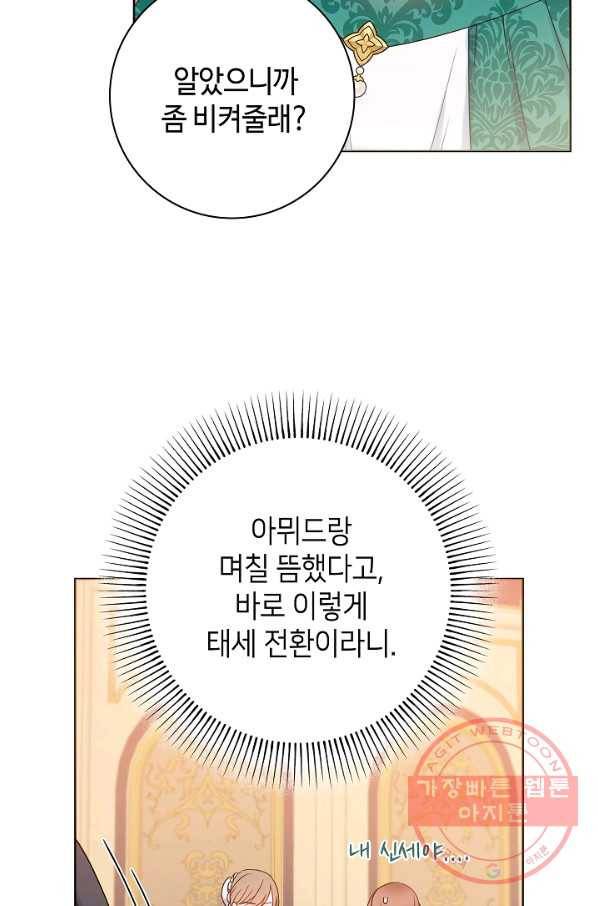 병약한? 남편의 계약 아내 25화 3