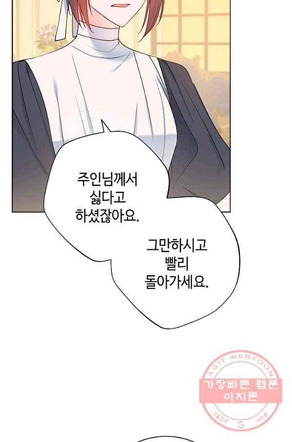 병약한? 남편의 계약 아내 25화 5